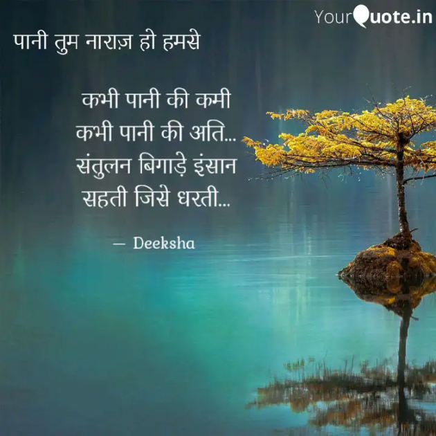 Gujarati Thought by I Am Environment : 111293688