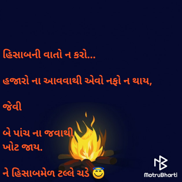 Gujarati Thought by Riddhi Patoliya : 111293689