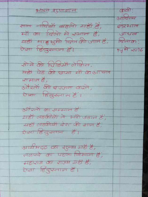 Hindi Poem by Aditya Indrabhan Jadhav : 111293751