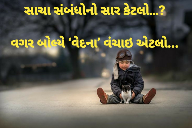 Gujarati Thought by Dharmesh Vala : 111293754