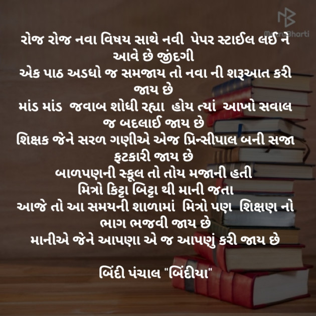 Gujarati Microfiction by બિંદી પંચાલ : 111293765