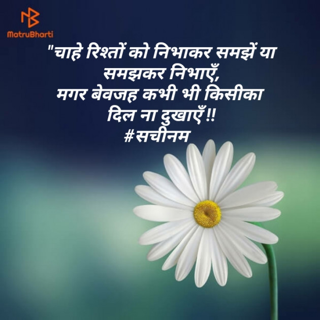 Hindi Thought by Sachinam786 : 111293772