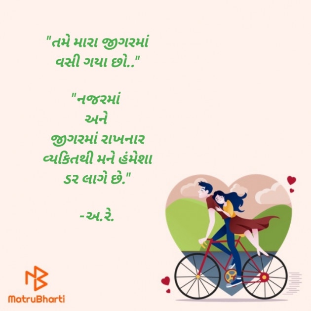 Gujarati Microfiction by Ashq Reshammiya : 111293787