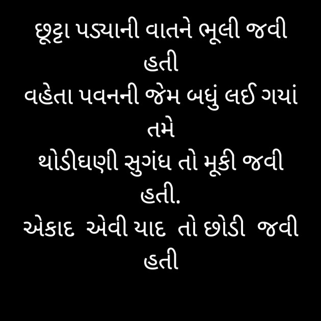 Gujarati Poem by Rahul Rajput : 111293819