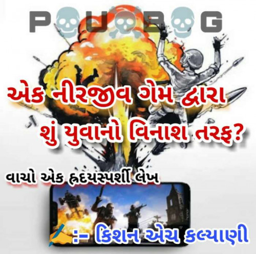Post by કિશન કલ્યાણી કલમ on 23-Nov-2019 03:07pm
