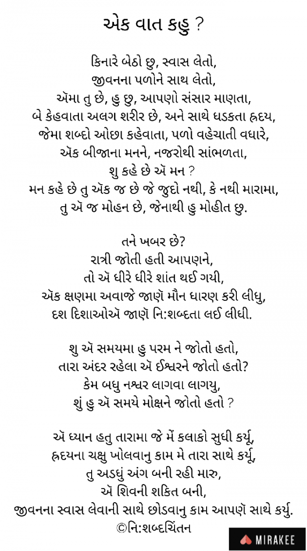 Gujarati Poem by નિ શબ્દ ચિંતન : 111293947