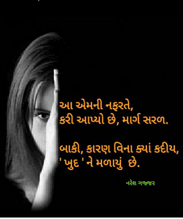 Gujarati Thought by Naresh Gajjar : 111293983