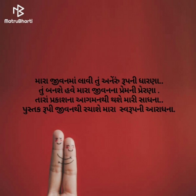 Gujarati Motivational by Gayatri Patel : 111293995