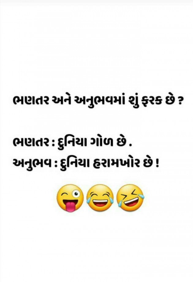 Gujarati Jokes by Keyur Parmar Broadway : 111294036