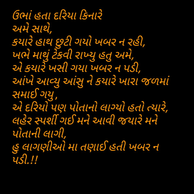 Gujarati Poem by D S Dipu શબ્દો નો સાથ : 111294038