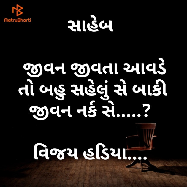 Gujarati Poem by Vijay Hadiya : 111294045