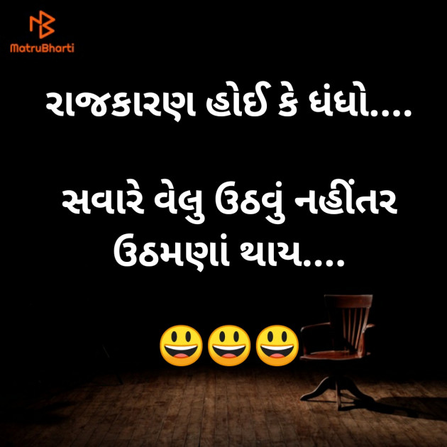 Gujarati Funny by DHARMIK SHOBHASHANA : 111294047