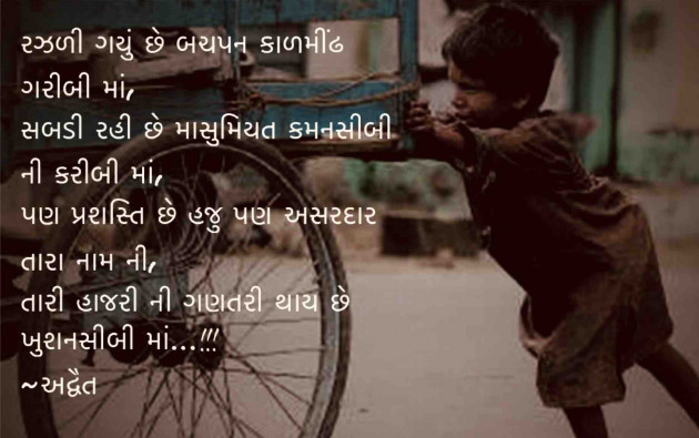 Gujarati Poem by Himanshu Patel : 111294062