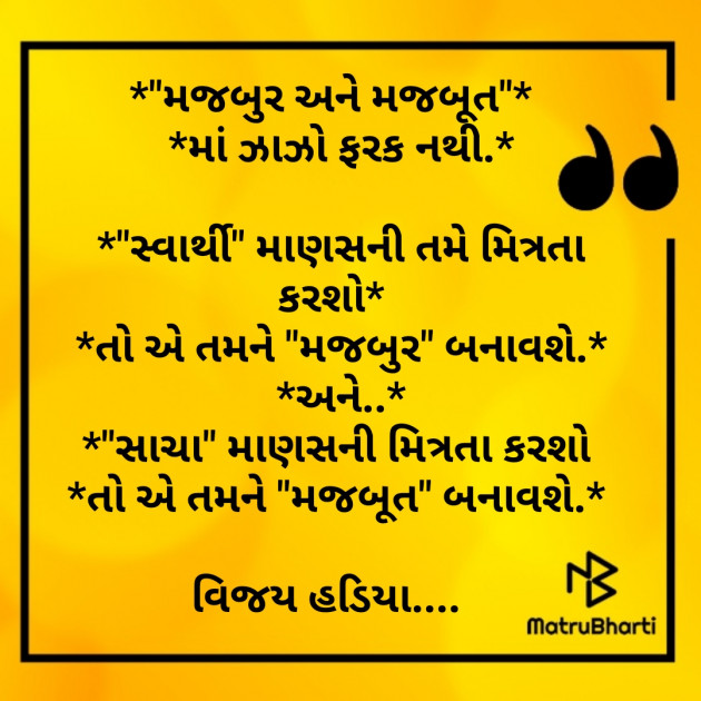 Gujarati Poem by Vijay Hadiya : 111294116