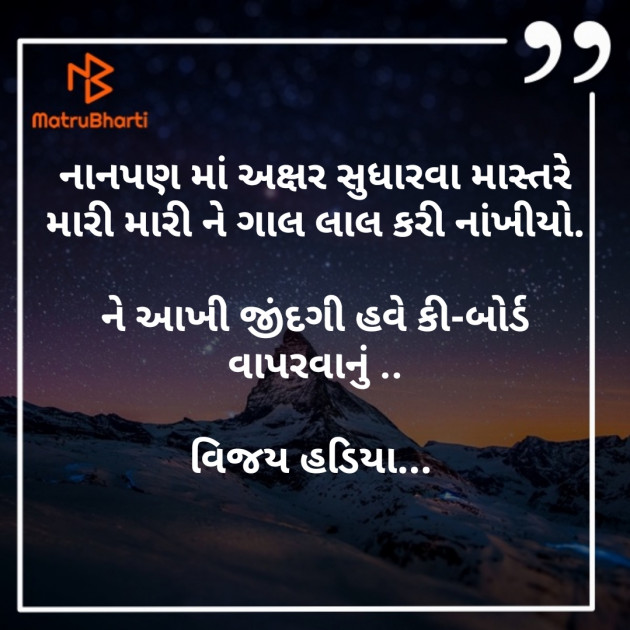 Gujarati Poem by Vijay Hadiya : 111294122