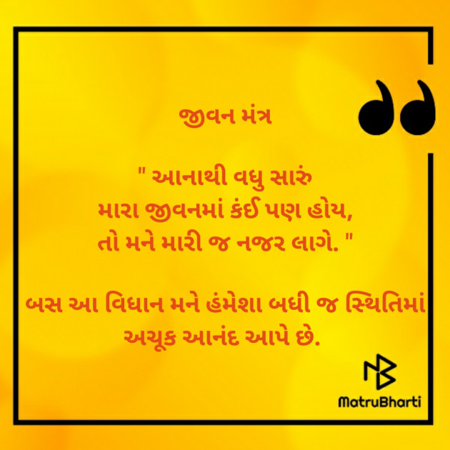 Gujarati Thought by Riddhi Patoliya : 111294137