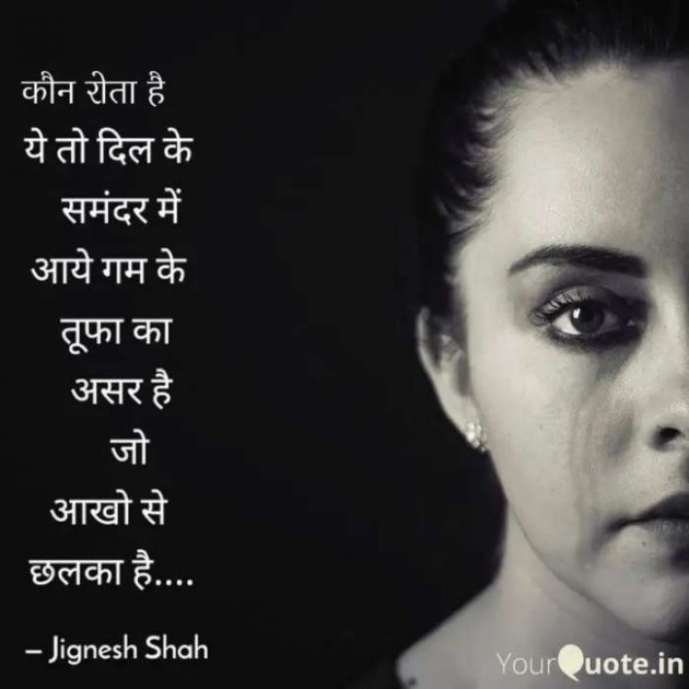 English Quotes by Jignesh Shah : 111294211