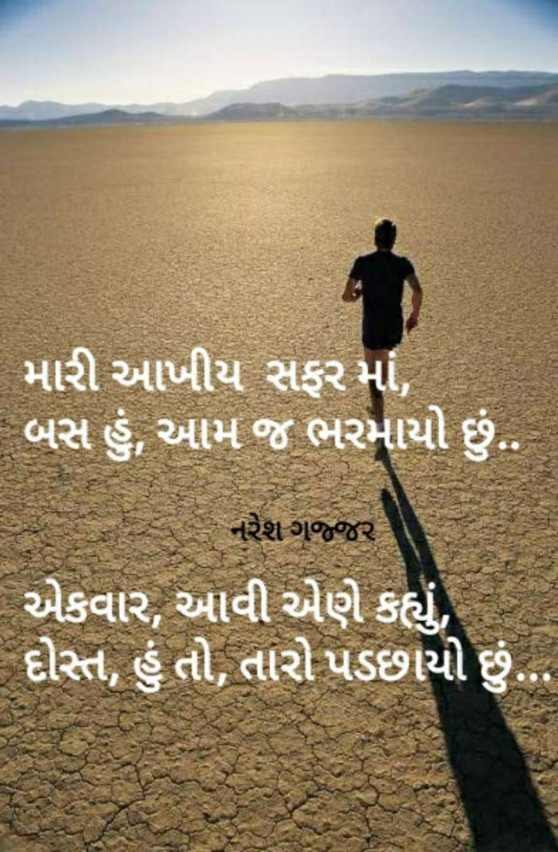 Gujarati Thought by Naresh Gajjar : 111294234