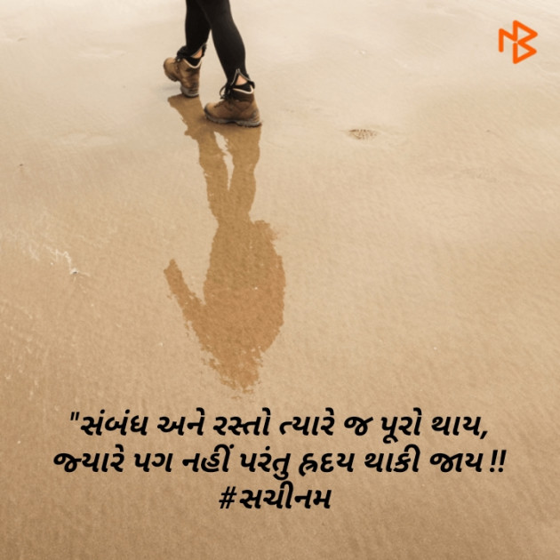 Gujarati Thought by Sachinam786 : 111294260
