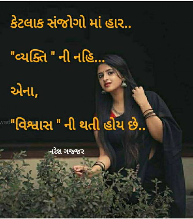 Gujarati Thought by Naresh Gajjar : 111294269