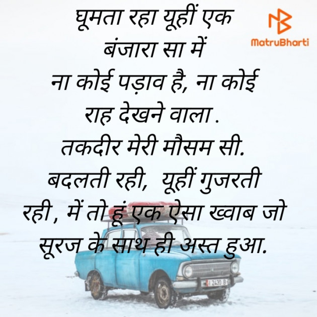 Hindi Poem by મંજય : 111294277