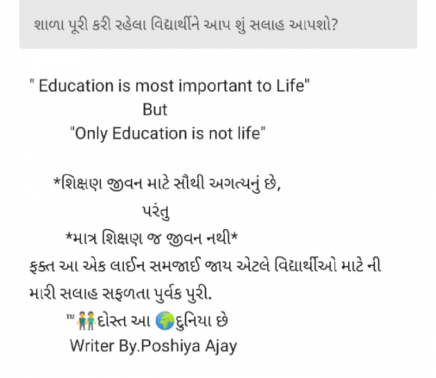 Gujarati Questions by POSHIYA AJAY : 111294289