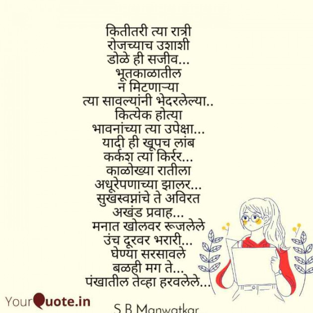 English Poem by शोभा मानवटकर : 111294291