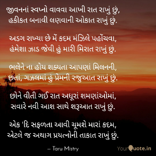 English Poem by તરૂ મિસ્ત્રી : 111294324