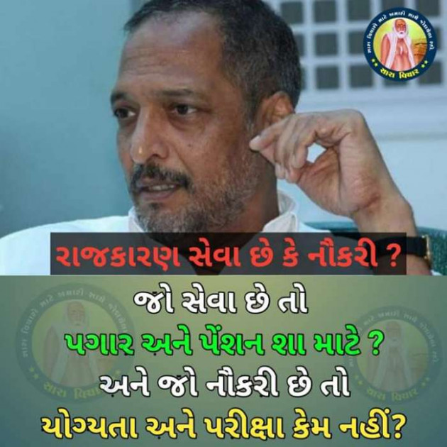 Gujarati Thought by DILIPSINH KATHIYA : 111294369