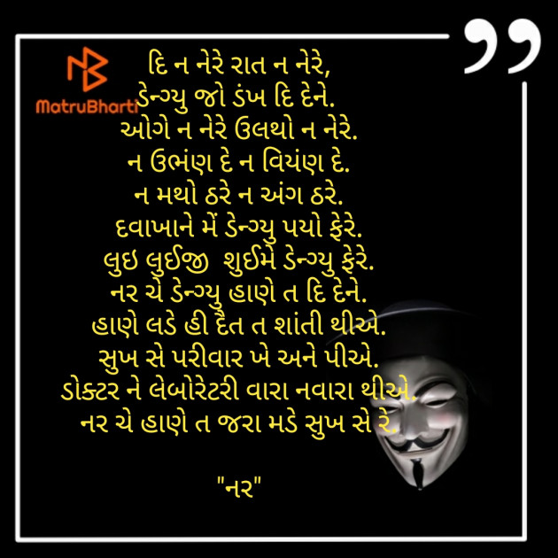 Gujarati Poem by Naranji Jadeja : 111294376