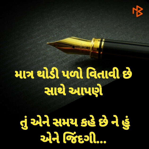 Gujarati Thought by Dharmesh Vala : 111294408