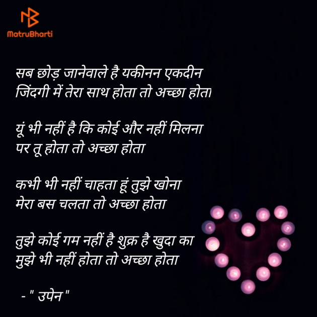 Hindi Poem by Upendra Jitiya Parmar : 111294429