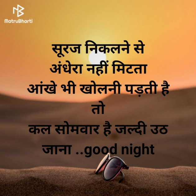 Hindi Good Night by મંજય : 111294485