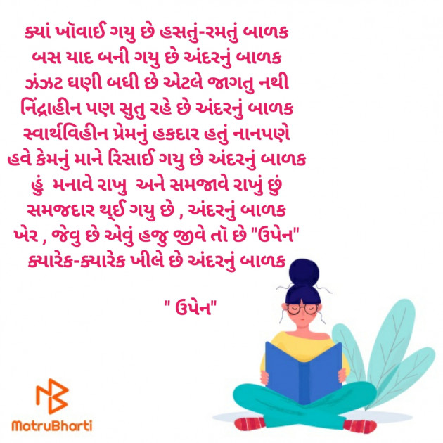 Gujarati Poem by Upendra Jitiya Parmar : 111294488