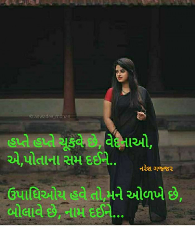 Gujarati Thought by Naresh Gajjar : 111294552