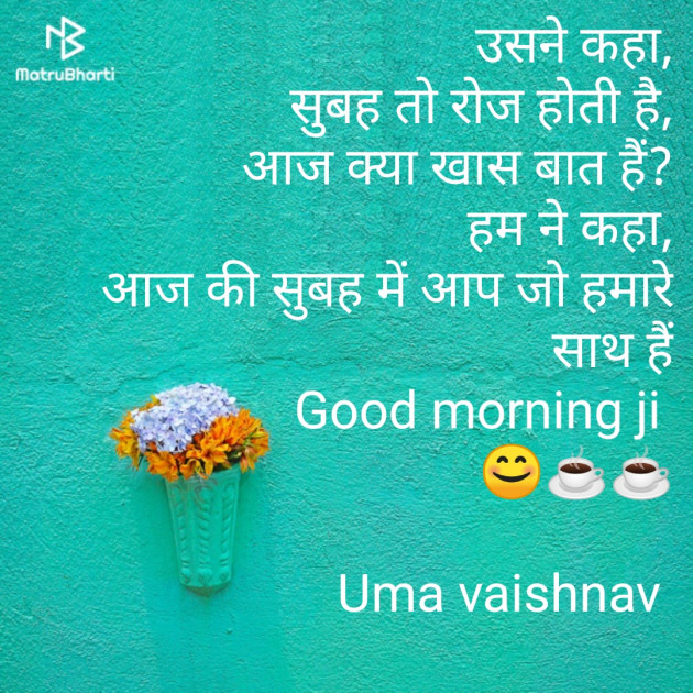 Hindi Good Morning by Uma Vaishnav : 111294582