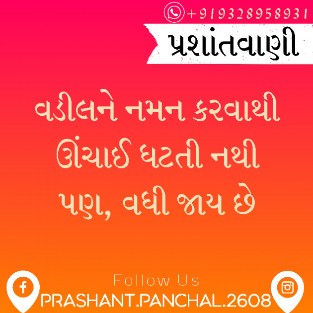 Gujarati Good Morning by alpprashant : 111294584