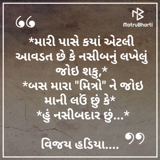 Gujarati Blog by Vijay Hadiya : 111294588