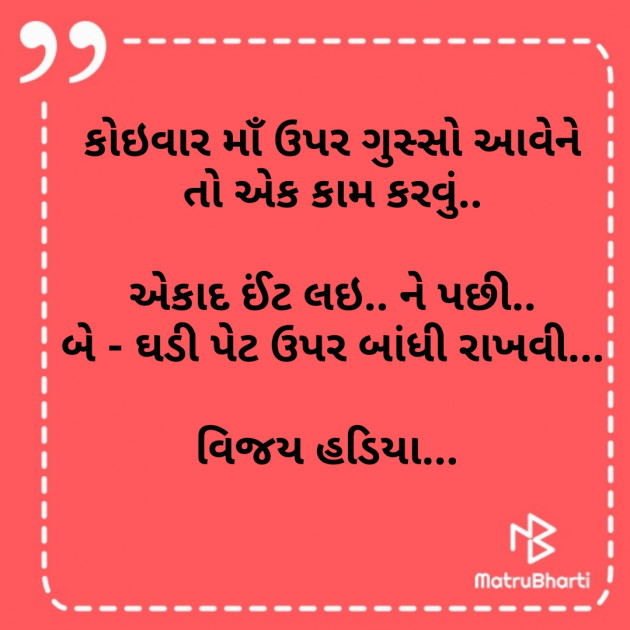 Gujarati Religious by Vijay Hadiya : 111294592
