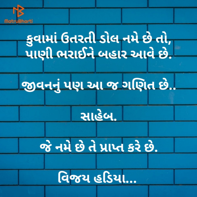 Gujarati Thought by Vijay Hadiya : 111294593