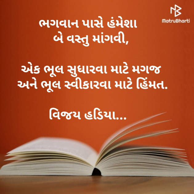 Gujarati Poem by Vijay Hadiya : 111294597