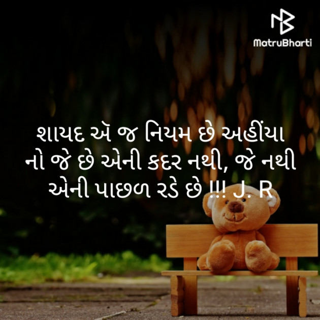 Gujarati Thought by Rabari Jigna. R : 111294626