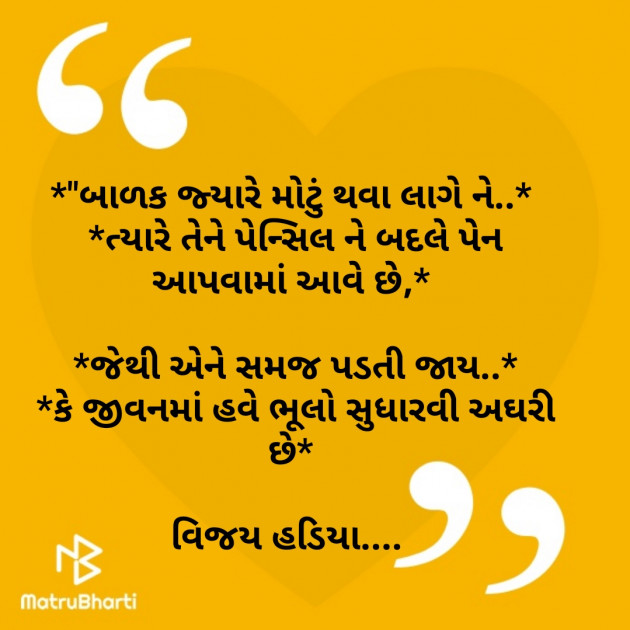 Gujarati Story by Vijay Hadiya : 111294634
