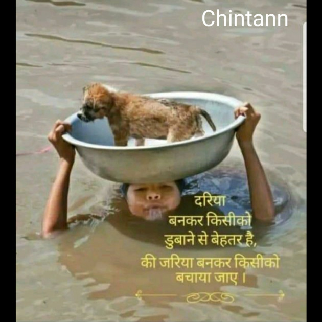 Hindi Motivational by Chintan n : 111294697