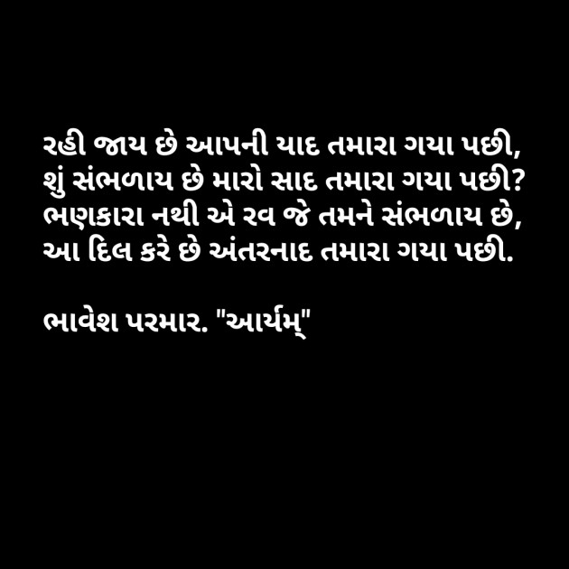 Gujarati Poem by Parmar Bhavesh : 111294700