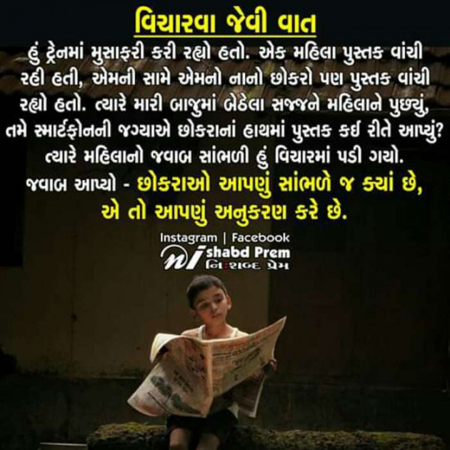 Gujarati Motivational by Suresh Tanna : 111294708