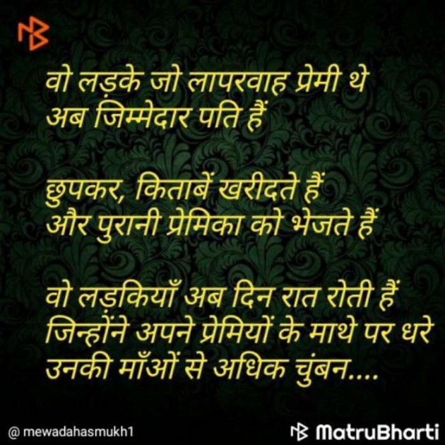 Hindi Whatsapp-Status by Mewada Hasmukh : 111294718