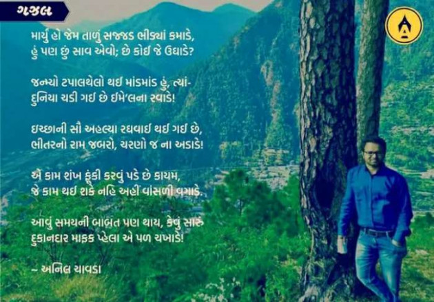 Gujarati Poem by Mital Parmar : 111294720