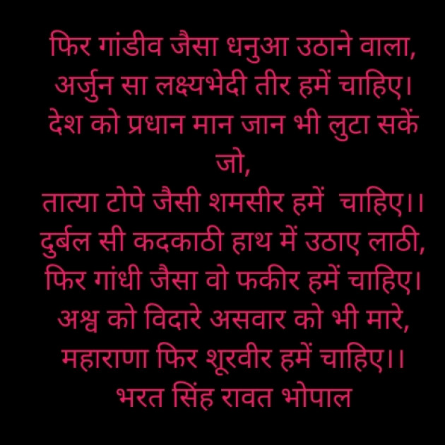 Hindi Blog by Bharat Singh Rawat Kavi : 111294742