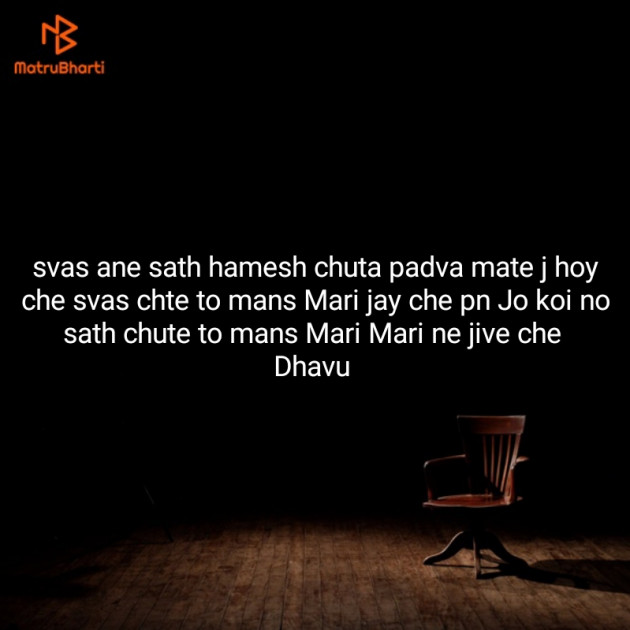 Gujarati Thought by Vyas Dhara : 111294773